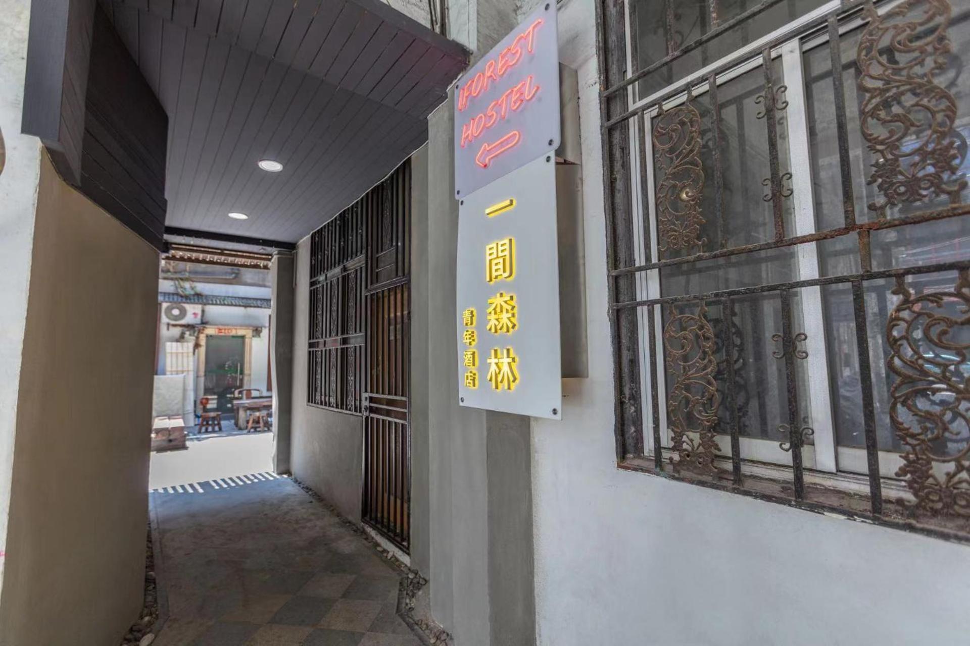 One Forest Youth - The Bund Branch * Shanghai